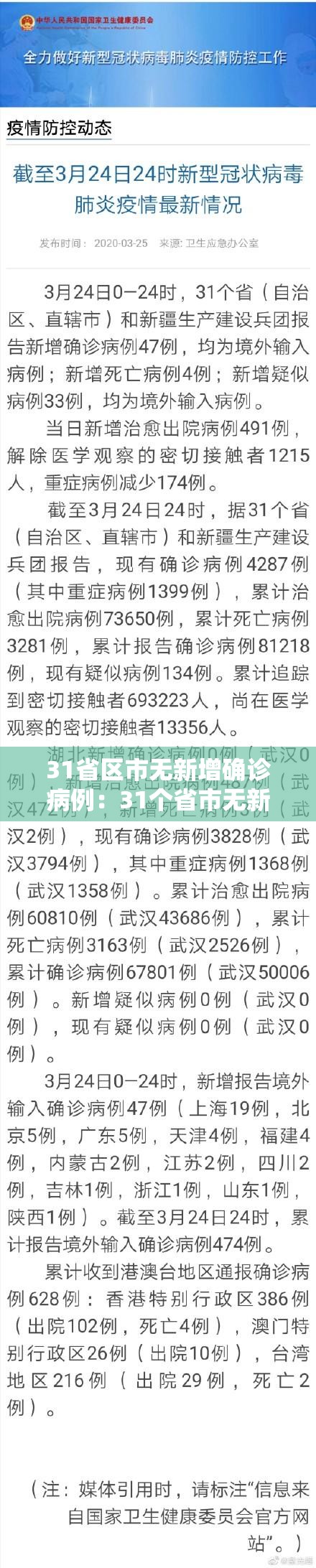 31省区市无新增确诊病例：31个省市无新增本土确诊病例