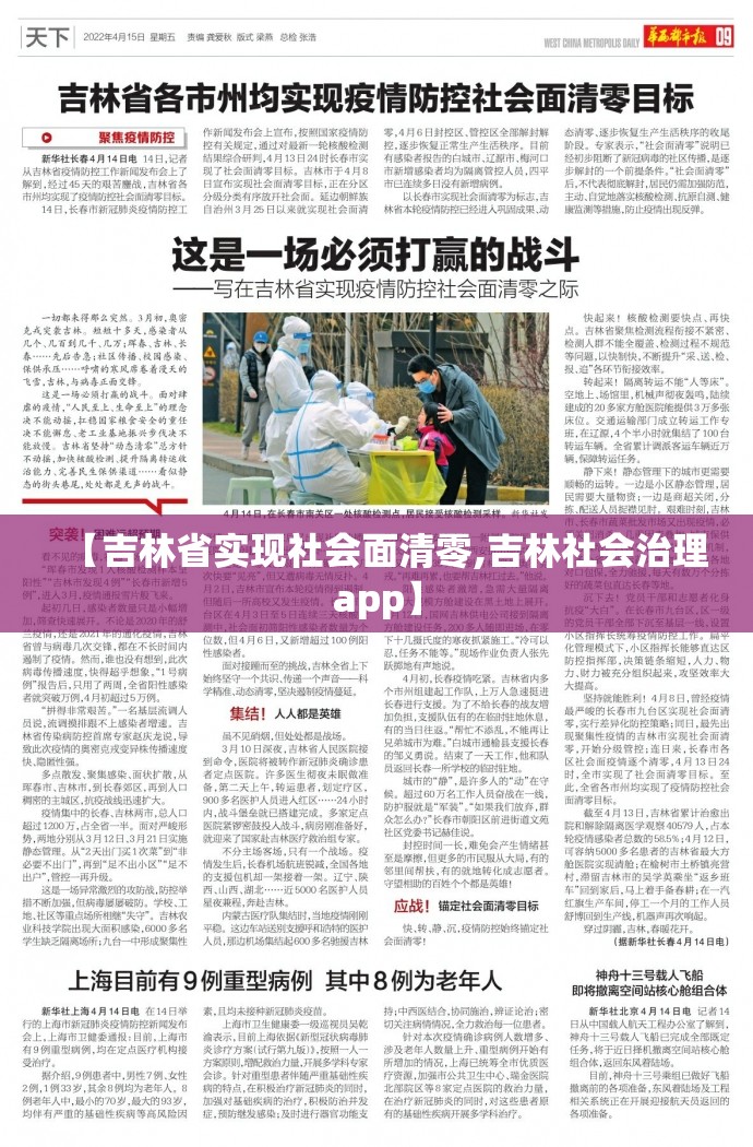 【吉林省实现社会面清零,吉林社会治理app】 【吉林省实现社会面清零,吉林社会治理app】