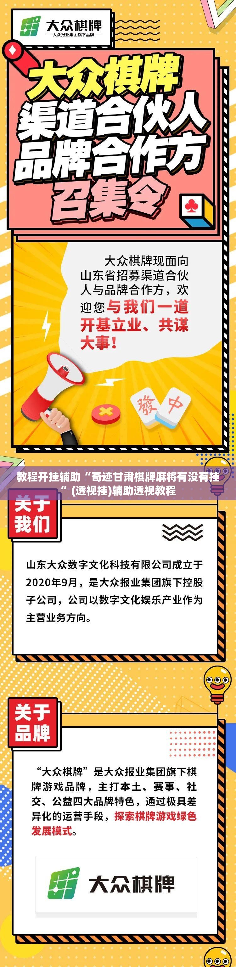教程开挂辅助“奇迹甘肃棋牌麻将有没有挂	”(透视挂)辅助透视教程