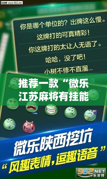 推荐一款“微乐江苏麻将有挂能查出来吗”(透视挂)辅助透视教程