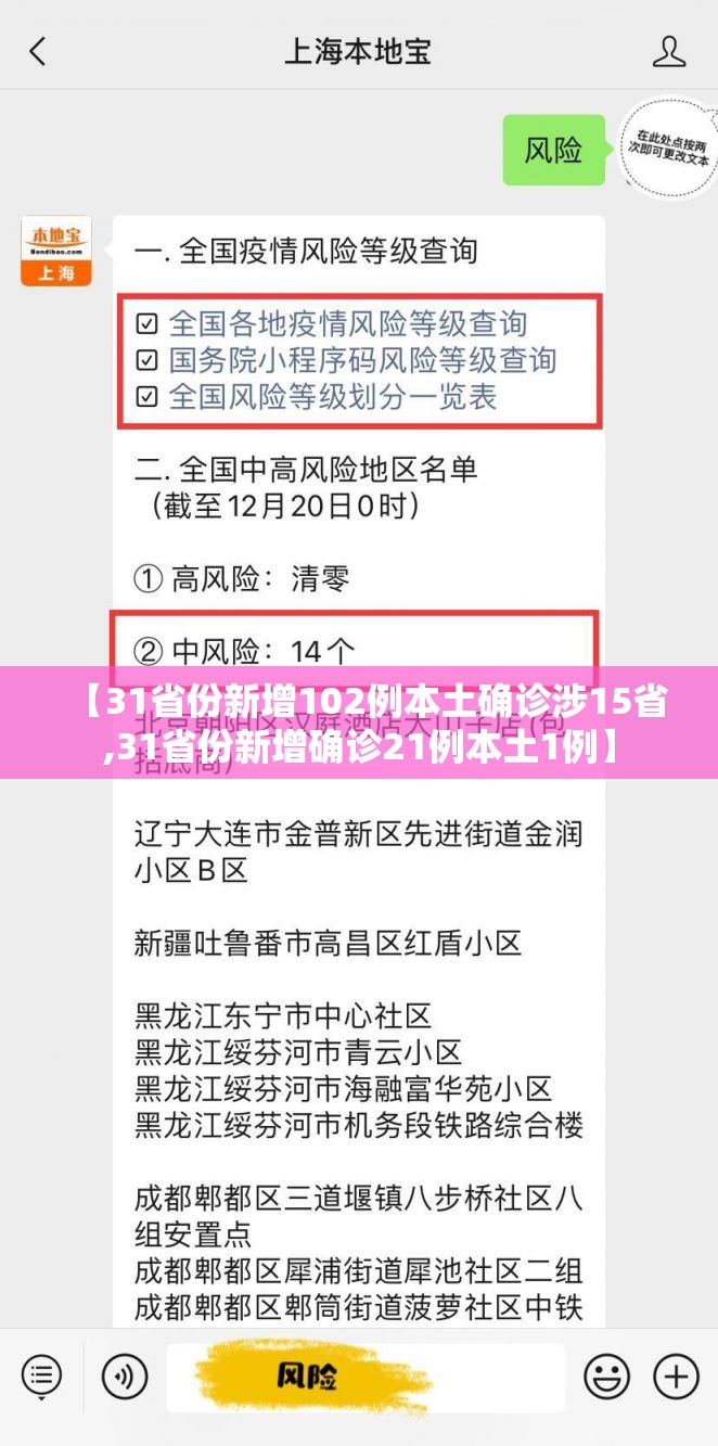 【31省份新增102例本土确诊涉15省,31省份新增确诊21例本土1例】