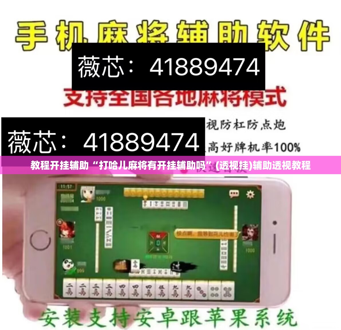 教程开挂辅助“打哈儿麻将有开挂辅助吗”(透视挂)辅助透视教程