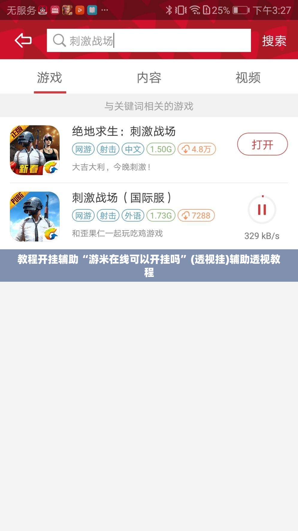 教程开挂辅助“游米在线可以开挂吗	”(透视挂)辅助透视教程