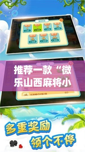 推荐一款“微乐山西麻将小程序挂	”(透视挂)辅助透视教程
