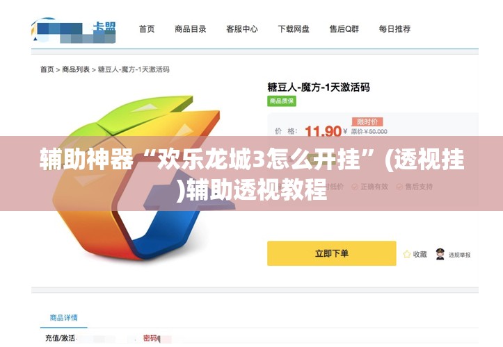 辅助神器“欢乐龙城3怎么开挂	”(透视挂)辅助透视教程