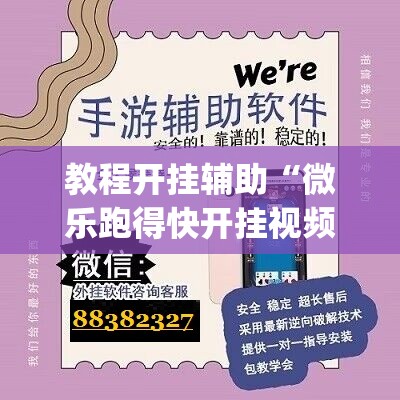 教程开挂辅助“新大海互娱确实真的有挂	”(透视挂)辅助透视教程