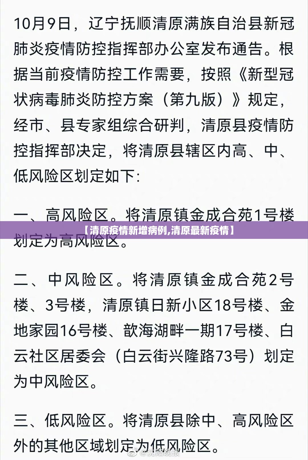 【清原疫情新增病例,清原最新疫情】 【清原疫情新增病例,清原最新疫情】