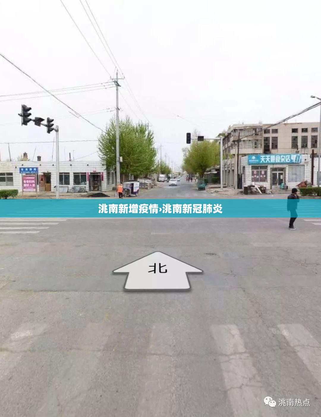 洮南新增疫情›洮南新冠肺炎