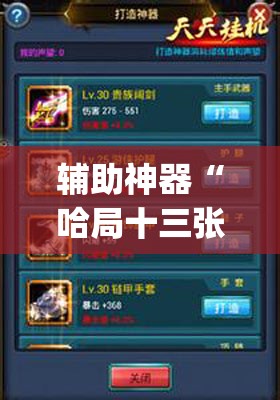 辅助神器“哈局十三张怎么出胜率	”(透视挂)辅助透视教程