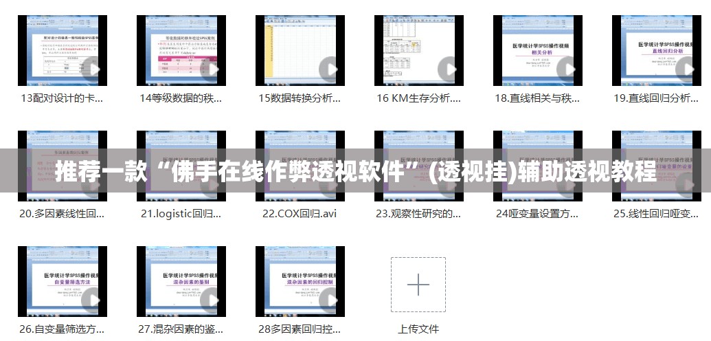 推荐一款“佛手在线作弊透视软件”(透视挂)辅助透视教程