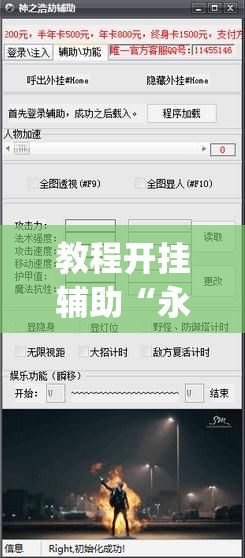 教程开挂辅助“永盛联盟开挂辅助软件	”(透视挂)辅助透视教程