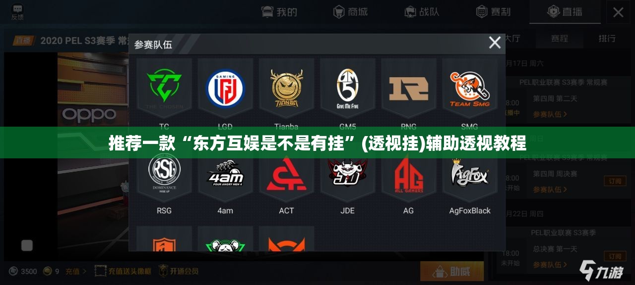 推荐一款“东方互娱是不是有挂”(透视挂)辅助透视教程
