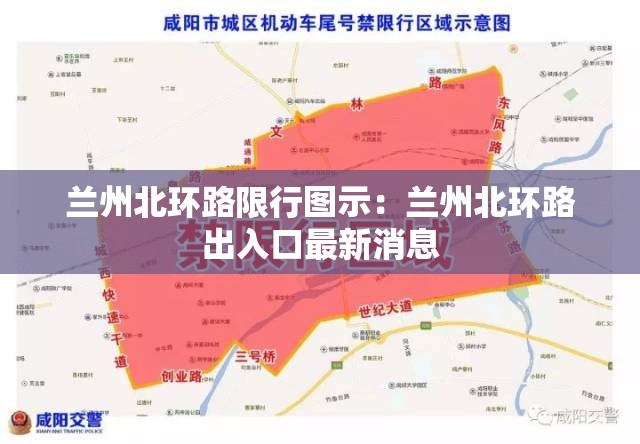 兰州北环路限行图示：兰州北环路出入口最新消息
