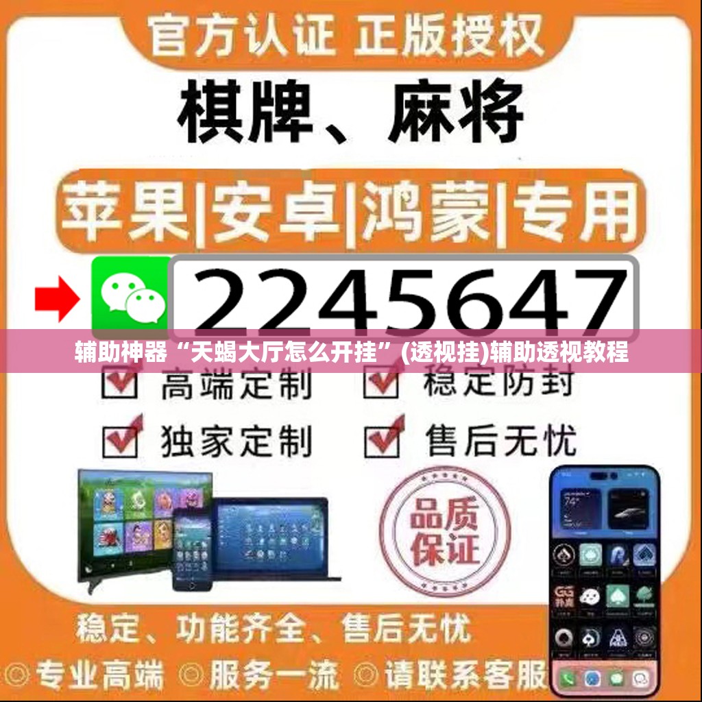 辅助神器“天蝎大厅怎么开挂”(透视挂)辅助透视教程