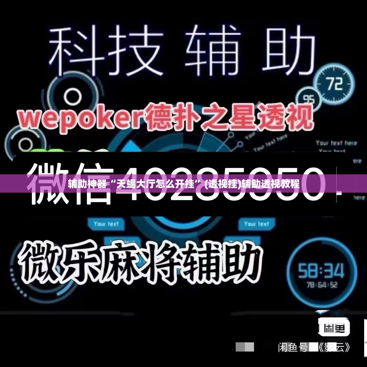 教程开挂辅助“微乐福建麻将万能开挂器通用版”(透视挂)辅助透视教程