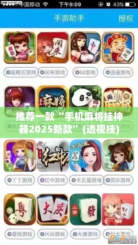 推荐一款“手机麻将挂神器2025新款”(透视挂)辅助透视教程