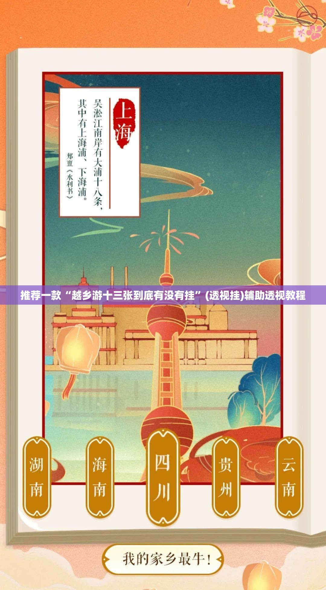 推荐一款“越乡游十三张到底有没有挂”(透视挂)辅助透视教程