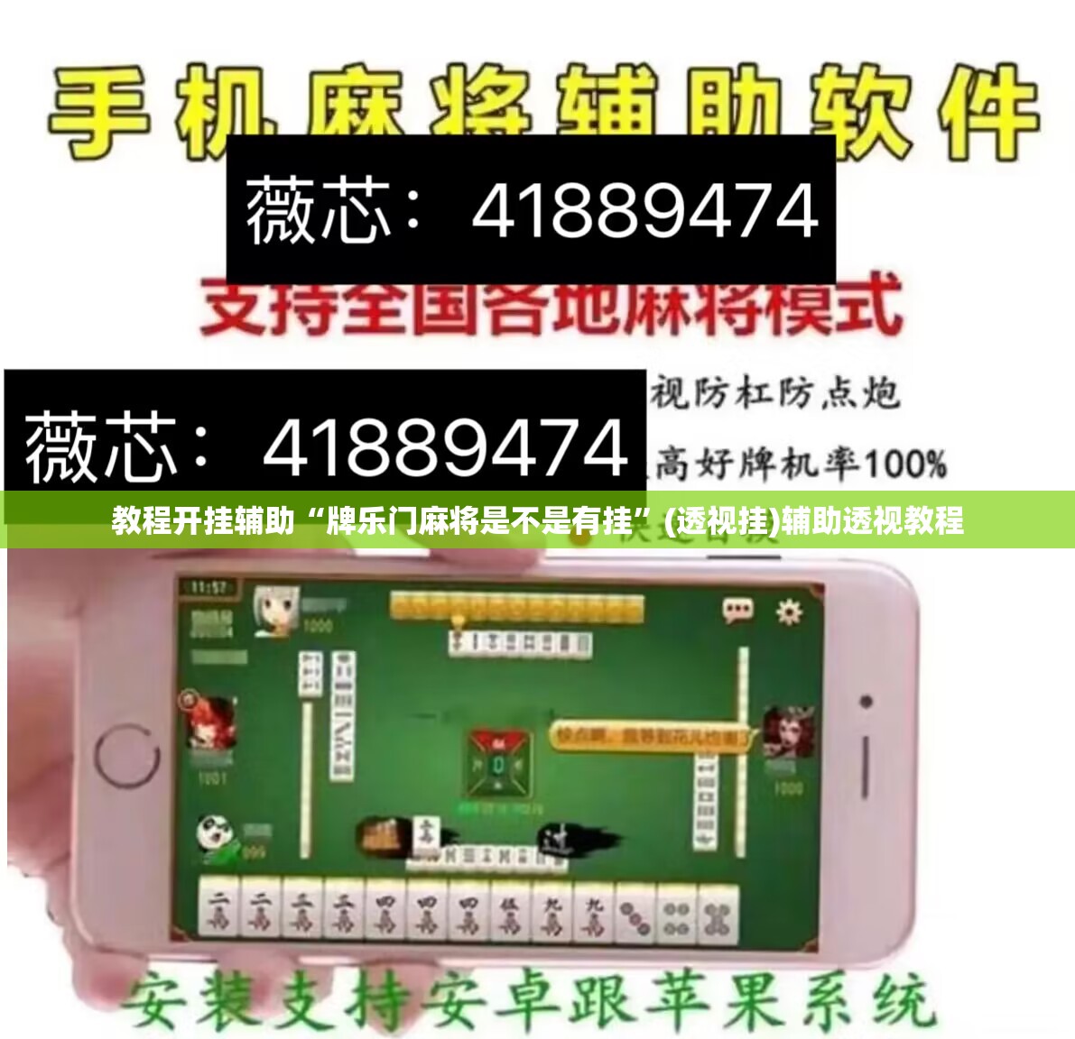 教程开挂辅助“牌乐门麻将是不是有挂”(透视挂)辅助透视教程
