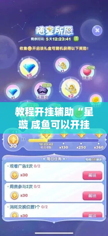教程开挂辅助“星璇 咸鱼可以开挂吗	”(透视挂)辅助透视教程