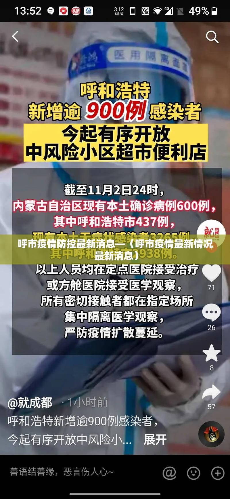 呼市疫情防控最新消息—（呼市疫情最新情况 最新消息）