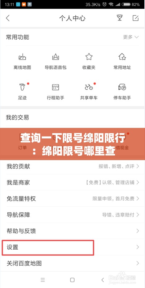 查询一下限号绵阳限行：绵阳限号哪里查