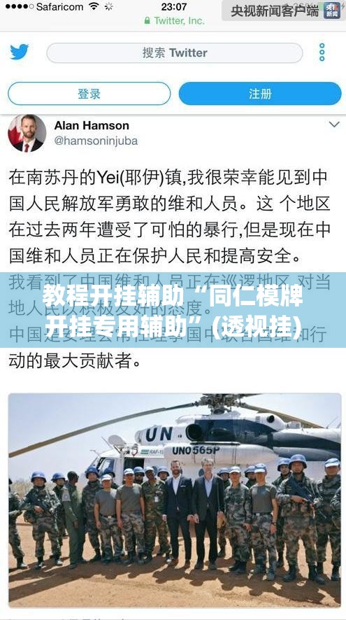 教程开挂辅助“同仁模牌开挂专用辅助”(透视挂)辅助透视教程