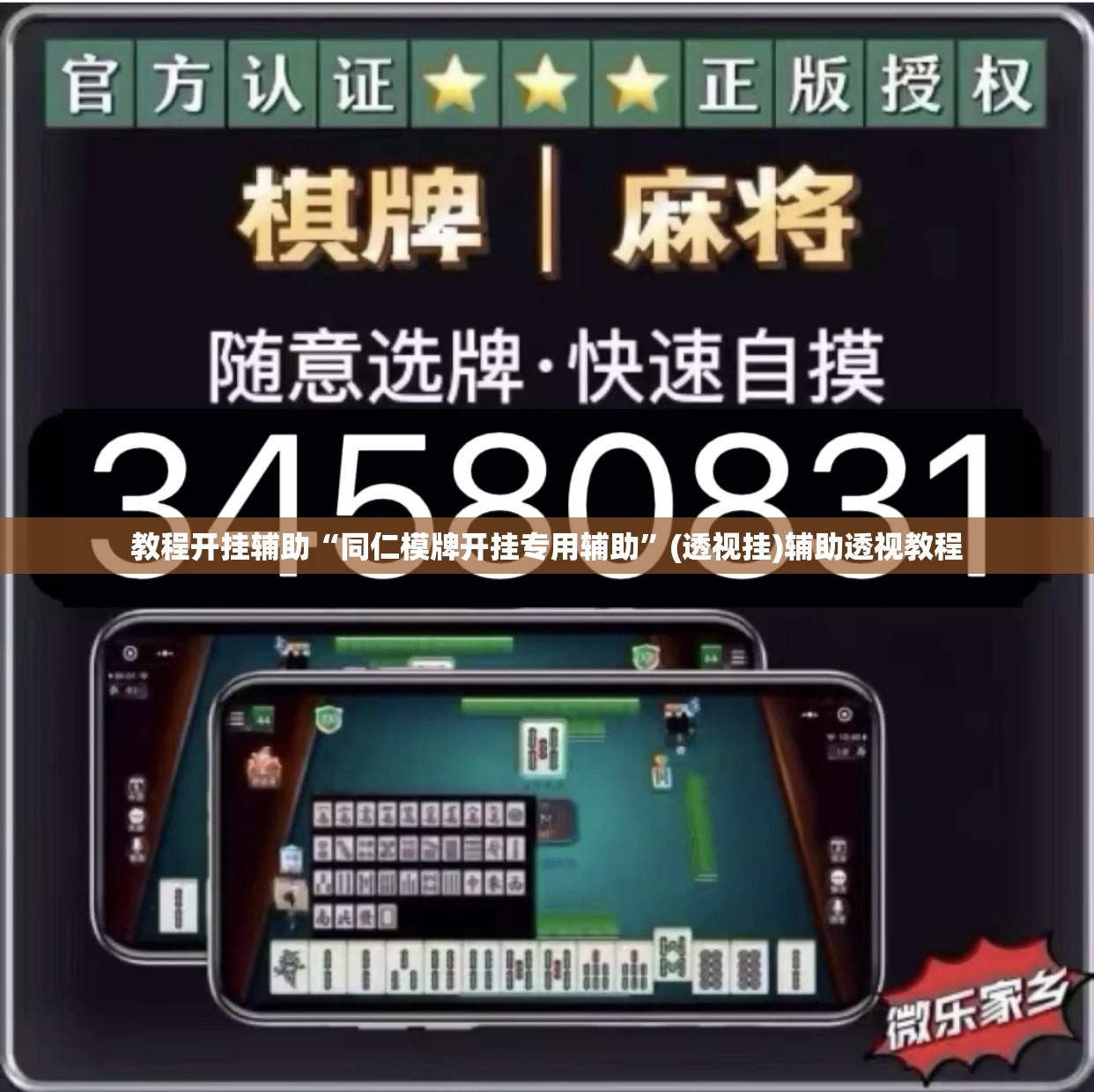 教程开挂辅助“同仁模牌开挂专用辅助”(透视挂)辅助透视教程