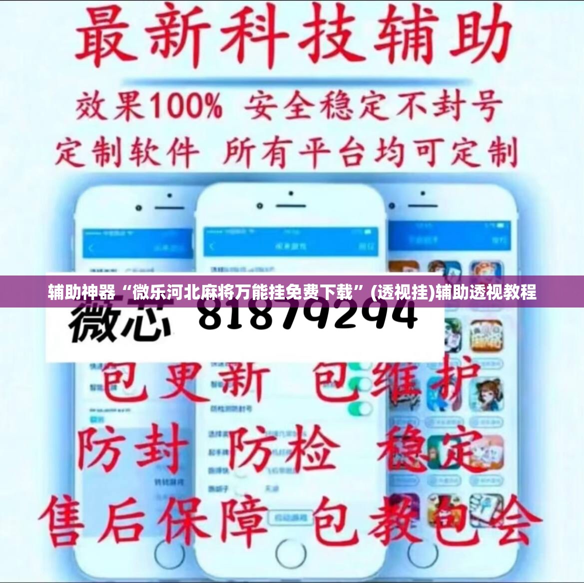 辅助神器“微乐河北麻将万能挂免费下载	”(透视挂)辅助透视教程