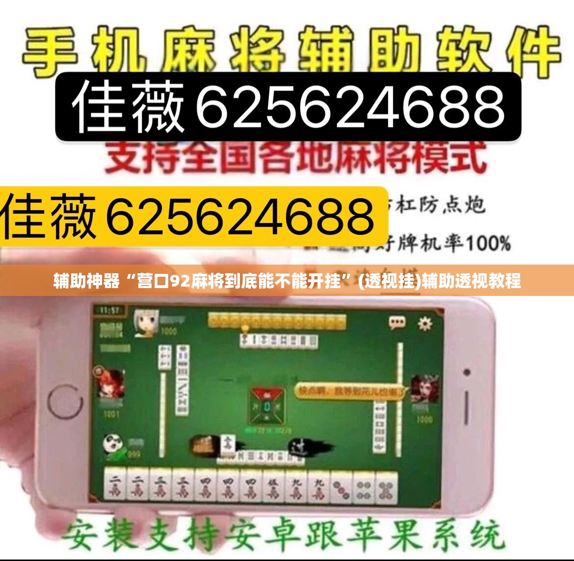 辅助神器“营口92麻将到底能不能开挂”(透视挂)辅助透视教程