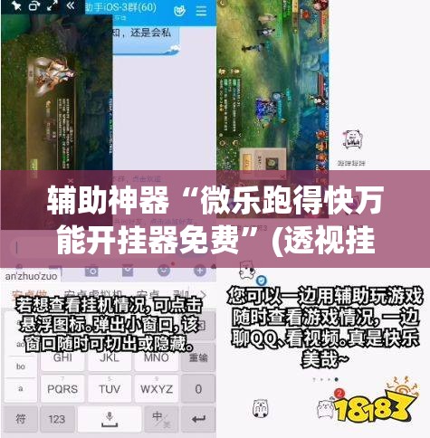 辅助神器“微乐跑得快万能开挂器免费”(透视挂)辅助透视教程