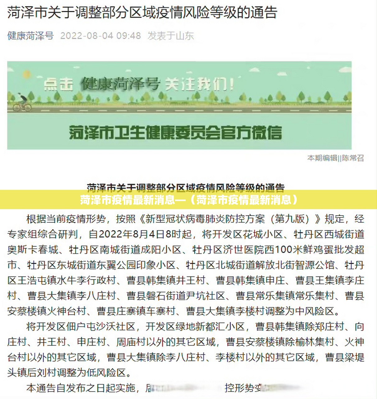 菏泽市疫情最新消息—（菏泽市疫情最新消息）