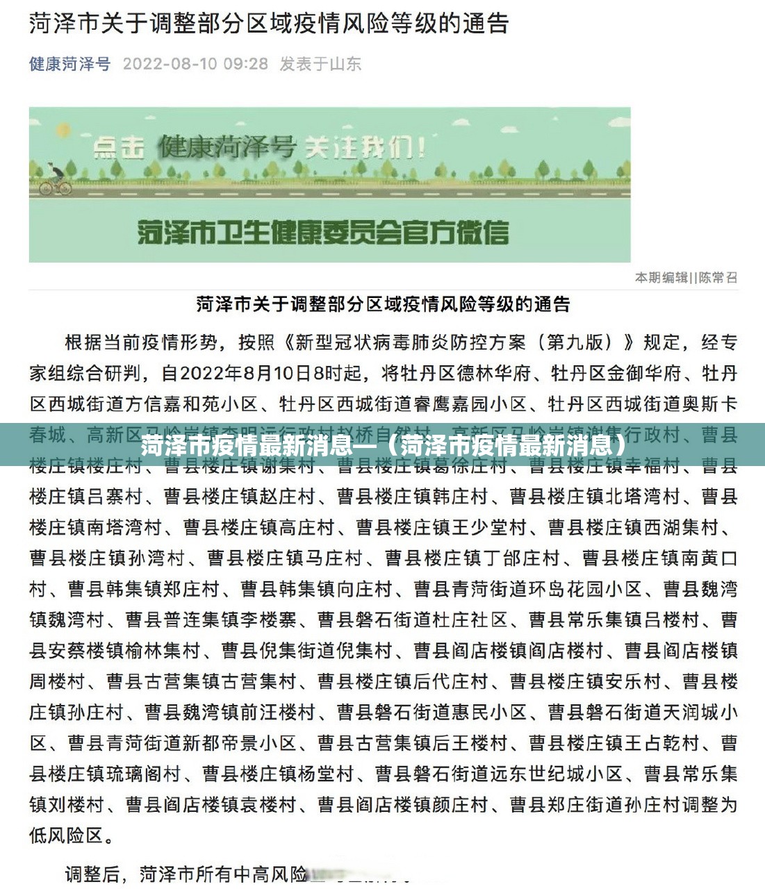 菏泽市疫情最新消息—（菏泽市疫情最新消息）