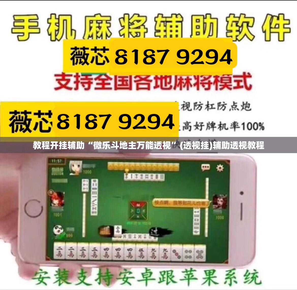 教程开挂辅助“微乐斗地主万能透视	”(透视挂)辅助透视教程