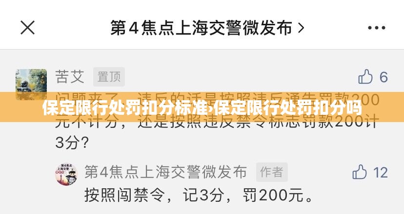 保定限行处罚扣分标准›保定限行处罚扣分吗