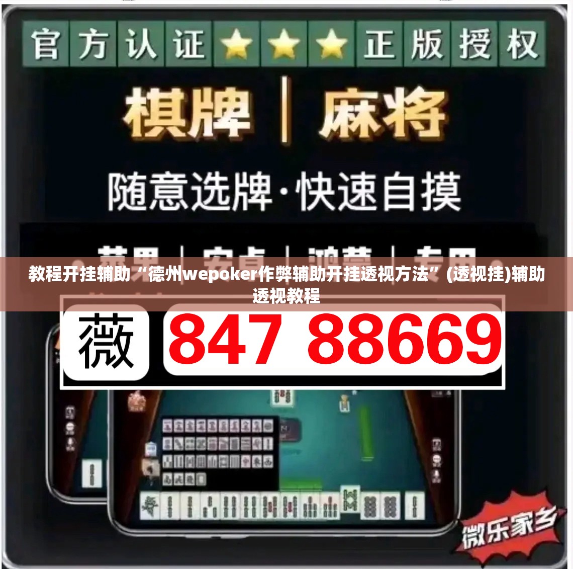 教程开挂辅助“德州wepoker作弊辅助开挂透视方法	”(透视挂)辅助透视教程