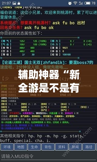 辅助神器“新全游是不是有挂”(透视挂)辅助透视教程