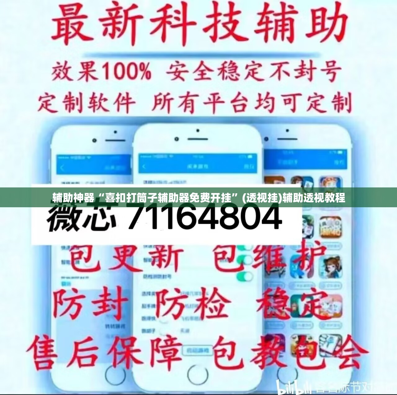 辅助神器“喜扣打筒子辅助器免费开挂”(透视挂)辅助透视教程