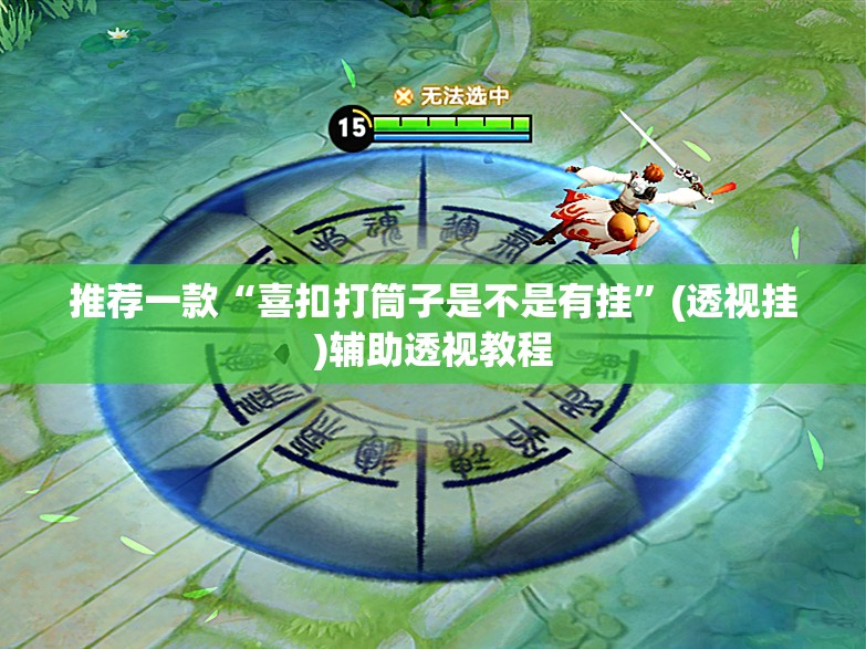 辅助神器“老友内蒙麻将能开挂吗	”(透视挂)辅助透视教程