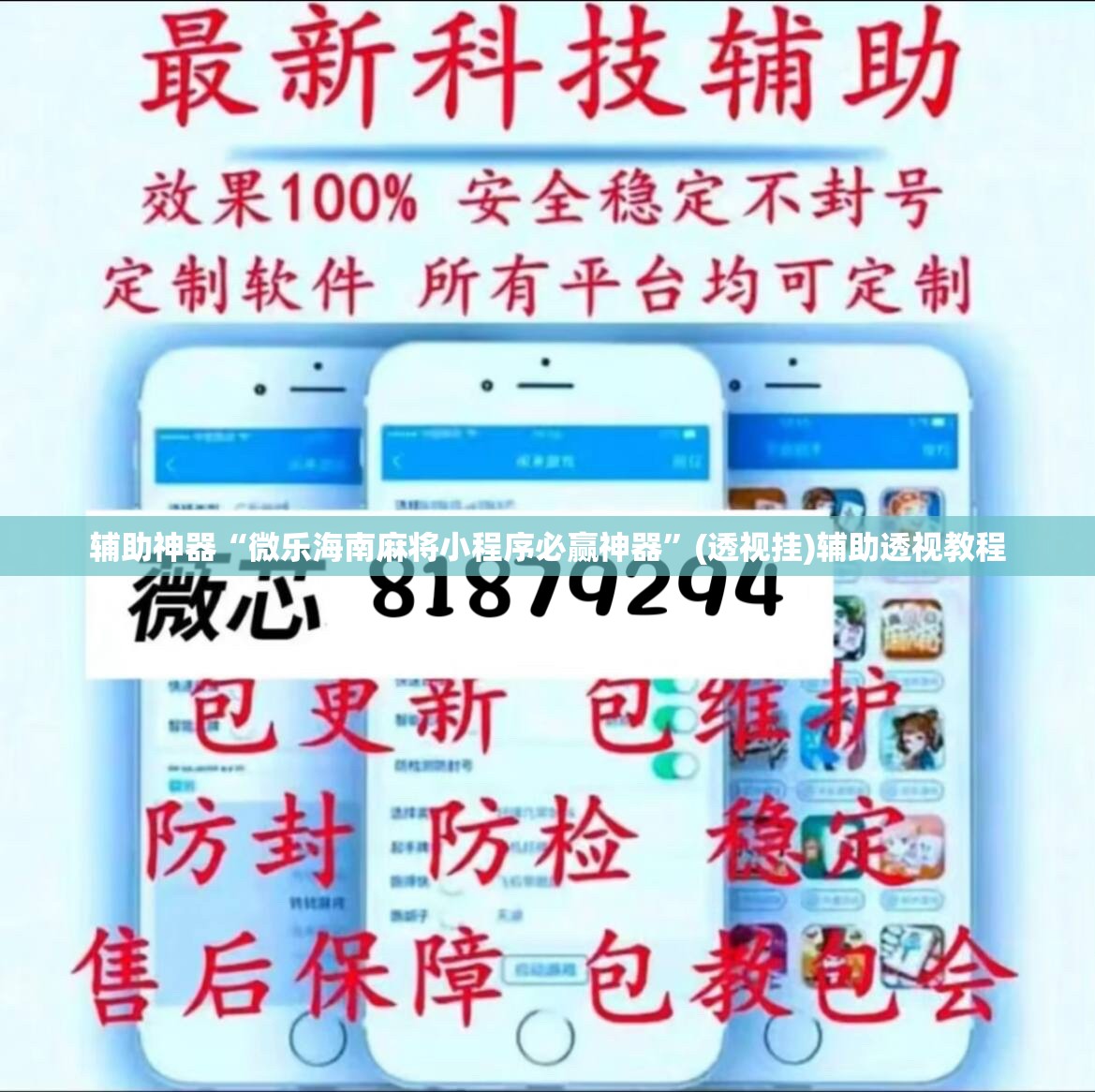 辅助神器“微乐海南麻将小程序必赢神器”(透视挂)辅助透视教程
