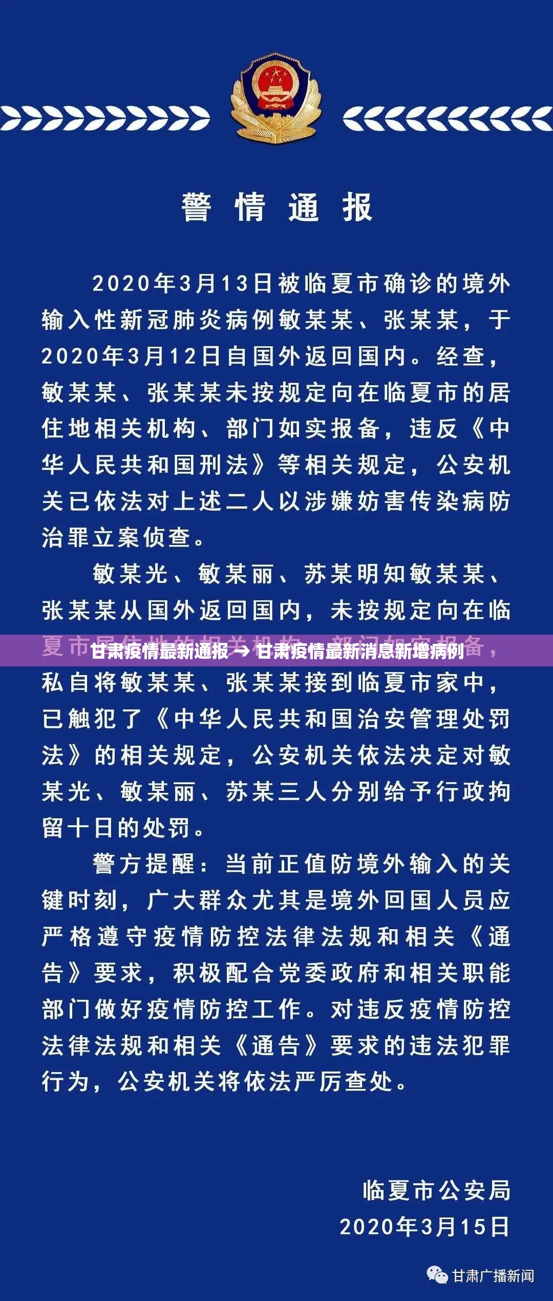 甘肃疫情最新通报 → 甘肃疫情最新消息新增病例