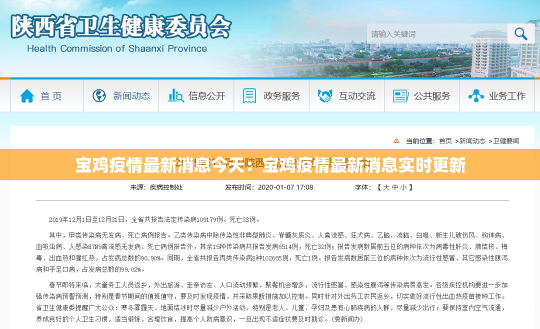 宝鸡疫情最新消息今天：宝鸡疫情最新消息实时更新