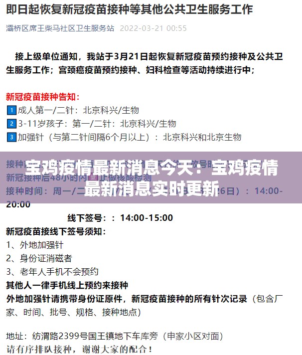 宝鸡疫情最新消息今天：宝鸡疫情最新消息实时更新