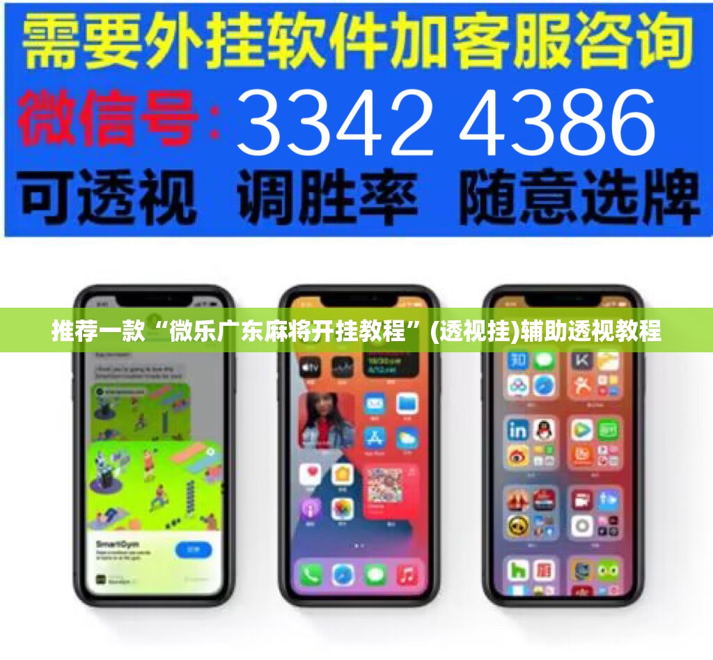 推荐一款“微乐广东麻将开挂教程	”(透视挂)辅助透视教程