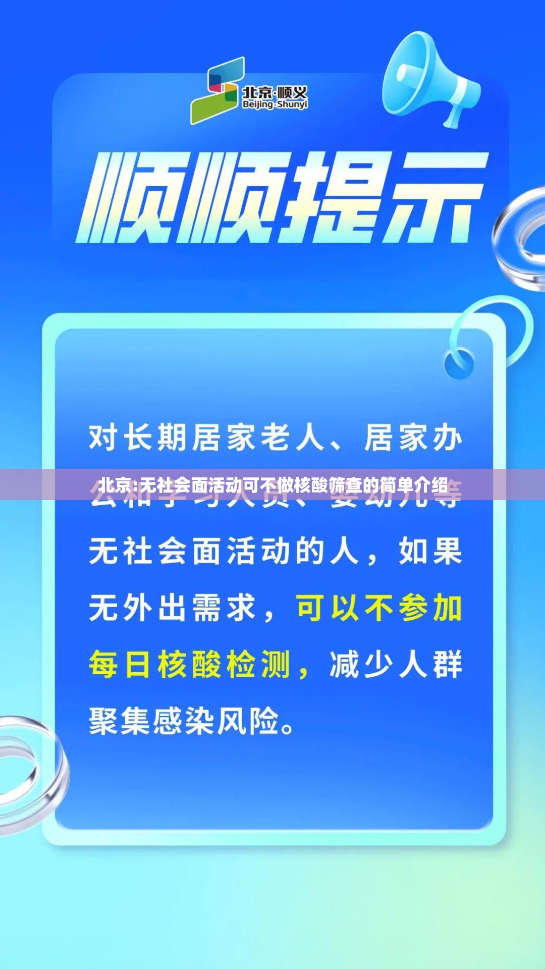 北京:无社会面活动可不做核酸筛查的简单介绍 北京:无社会面活动可不做核酸筛查的简单介绍