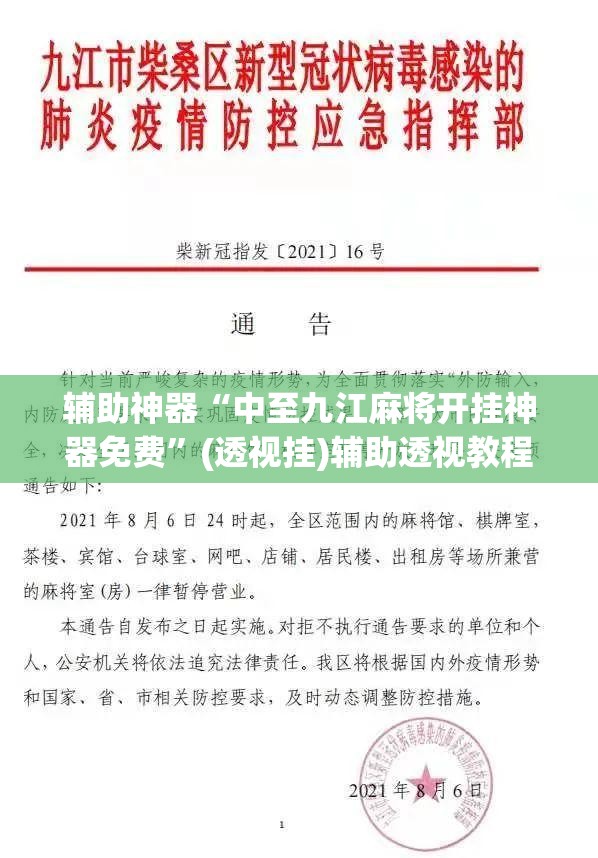 辅助神器“中至九江麻将开挂神器免费”(透视挂)辅助透视教程