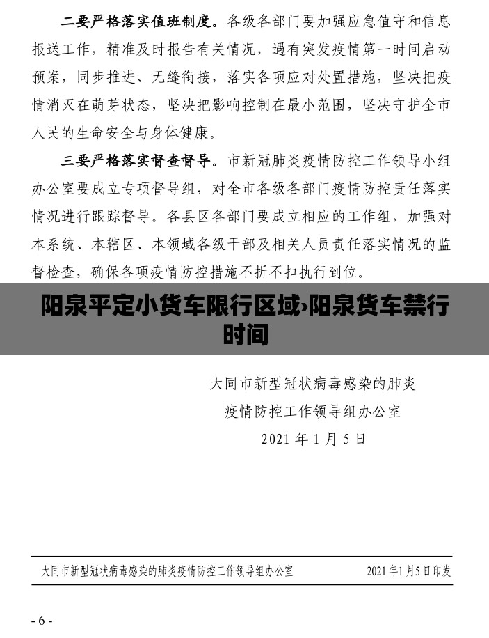 阳泉平定小货车限行区域›阳泉货车禁行时间