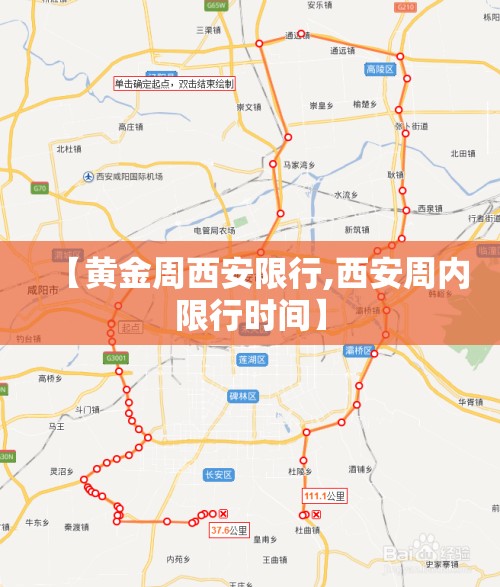 【黄金周西安限行,西安周内限行时间】 【黄金周西安限行,西安周内限行时间】