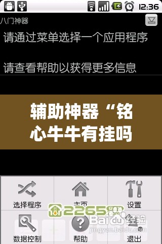 辅助神器“铭心牛牛有挂吗	”(透视挂)辅助透视教程