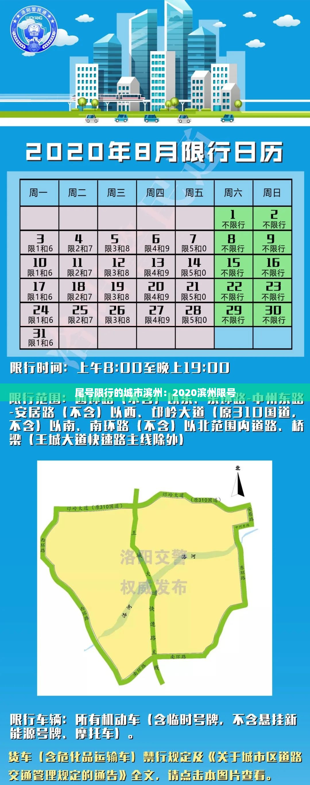 尾号限行的城市滨州：2020滨州限号