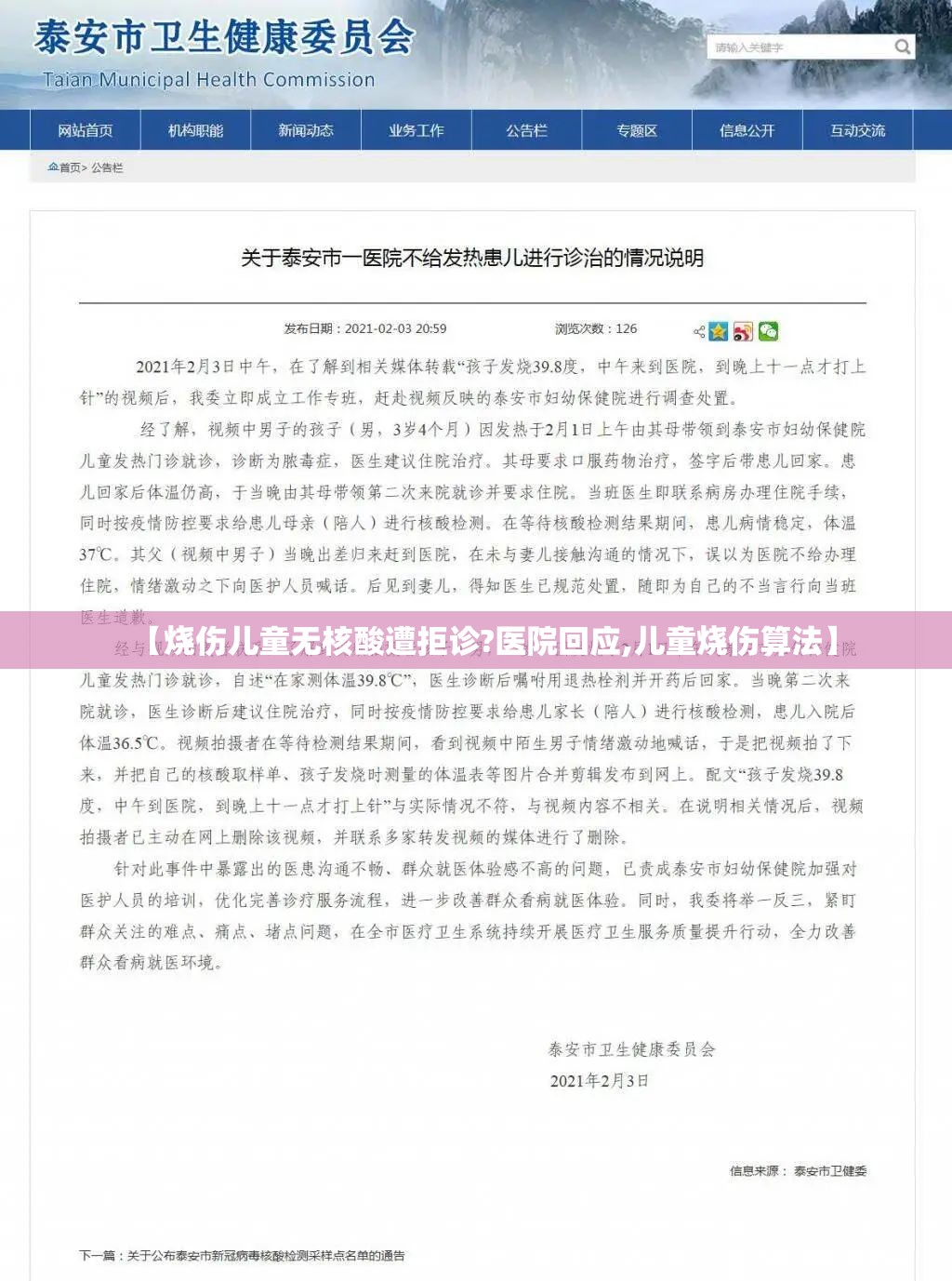 【烧伤儿童无核酸遭拒诊?医院回应,儿童烧伤算法】